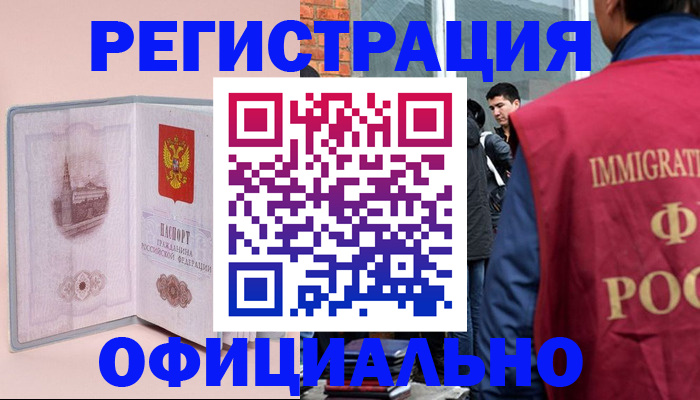 временная регистрация в квартире в Каменке