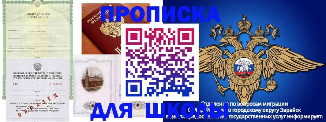 временная регистрация для школы в Каменке