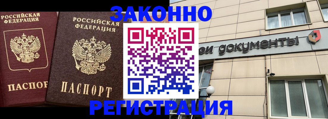 прописка в Каменке