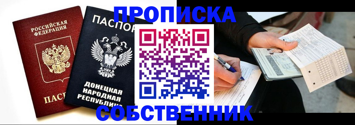 прописка штамп в Каменке